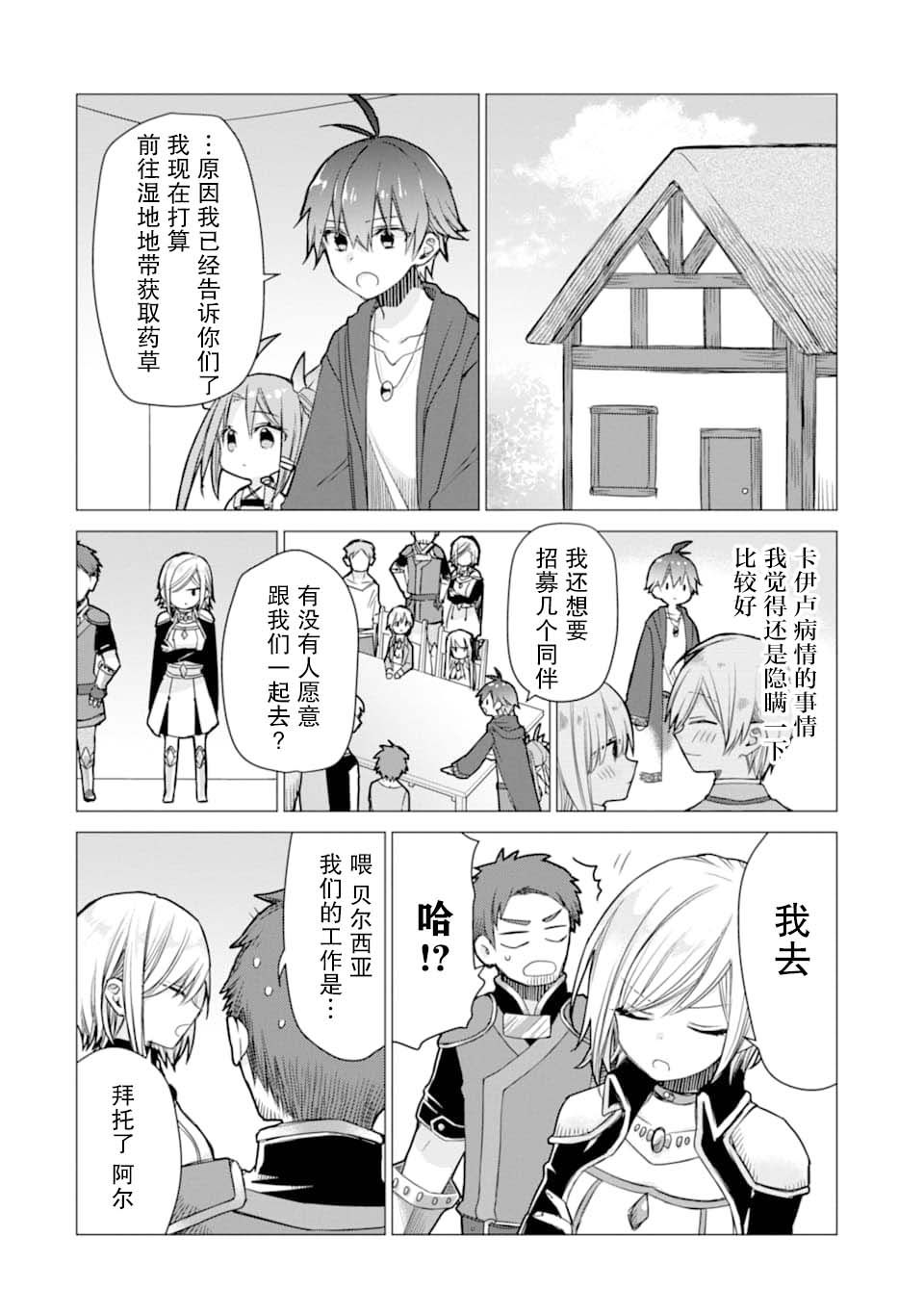 被冒险者开除后作为炼金术师重新启航！韩漫全集-第06话无删减无遮挡章节图片 
