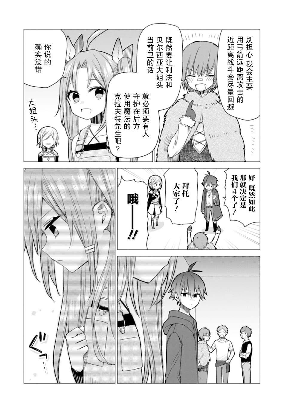 被冒险者开除后作为炼金术师重新启航！韩漫全集-第06话无删减无遮挡章节图片 