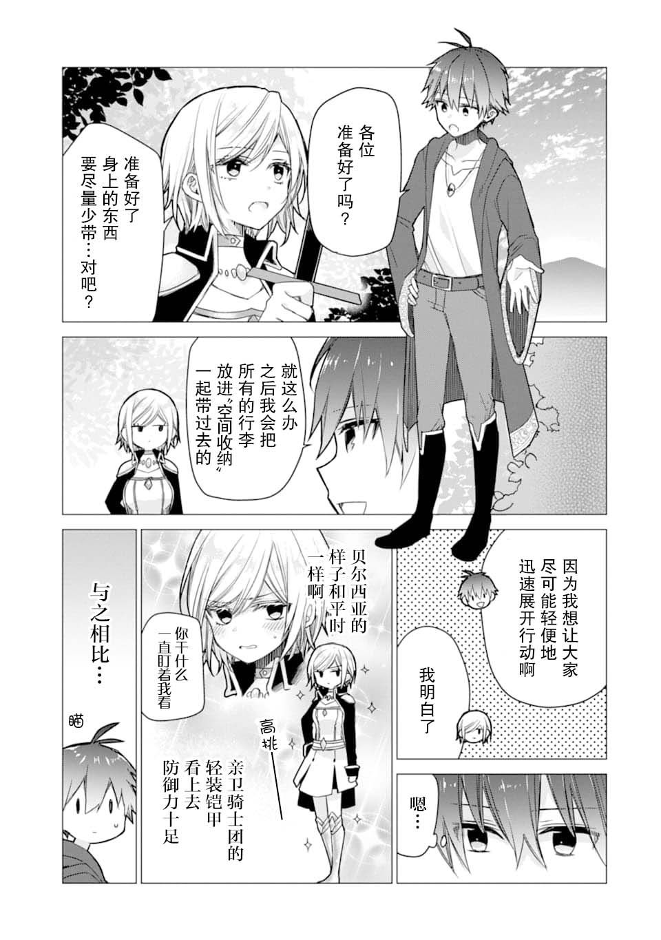 被冒险者开除后作为炼金术师重新启航！韩漫全集-第06话无删减无遮挡章节图片 