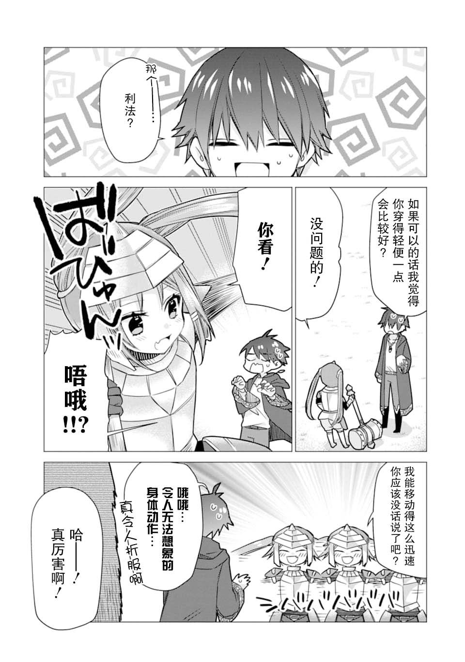 被冒险者开除后作为炼金术师重新启航！韩漫全集-第06话无删减无遮挡章节图片 