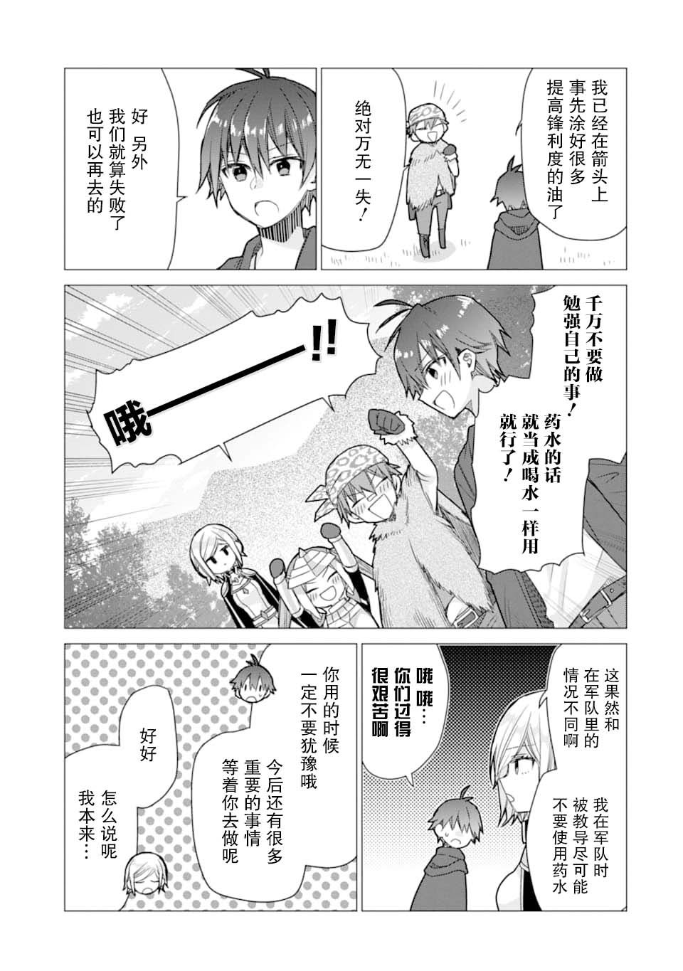 被冒险者开除后作为炼金术师重新启航！韩漫全集-第06话无删减无遮挡章节图片 