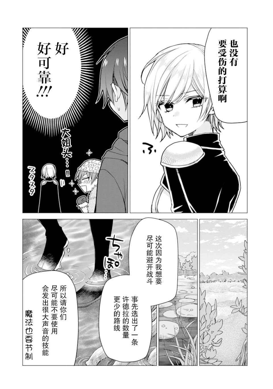 被冒险者开除后作为炼金术师重新启航！韩漫全集-第06话无删减无遮挡章节图片 