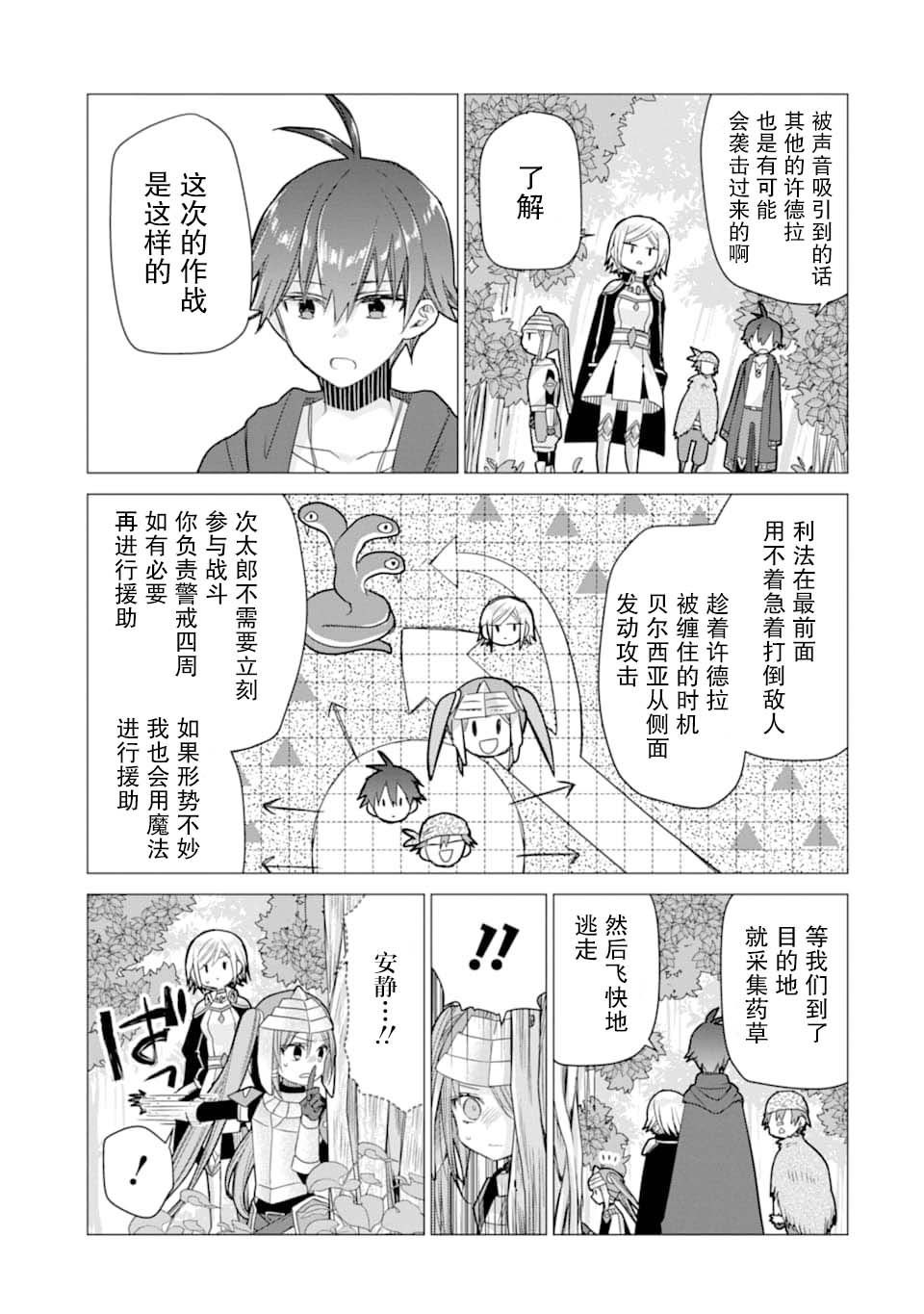 被冒险者开除后作为炼金术师重新启航！韩漫全集-第06话无删减无遮挡章节图片 