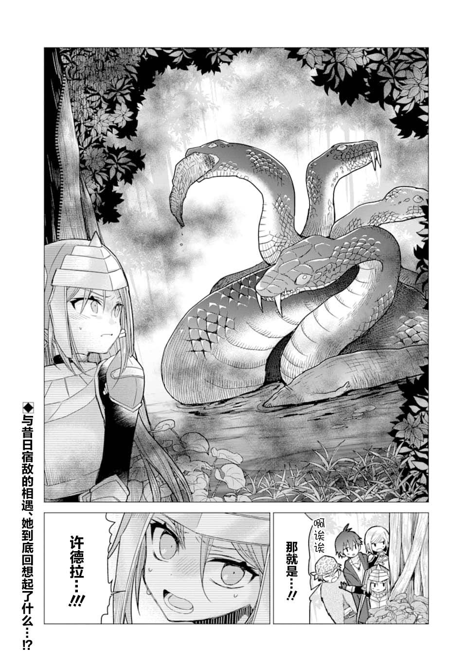 被冒险者开除后作为炼金术师重新启航！韩漫全集-第06话无删减无遮挡章节图片 