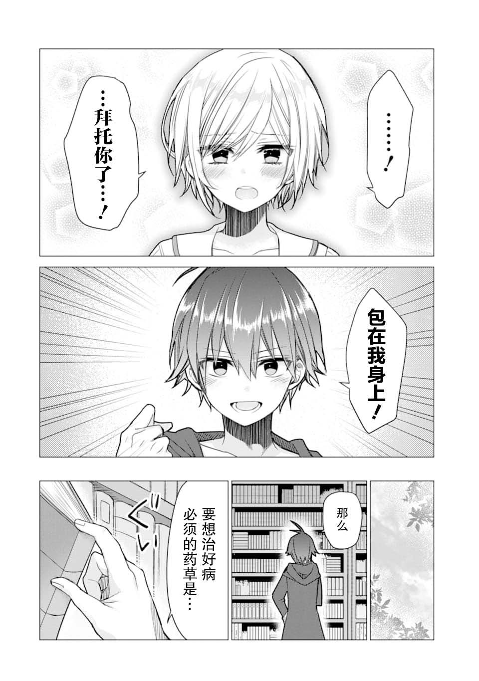 被冒险者开除后作为炼金术师重新启航！韩漫全集-第06话无删减无遮挡章节图片 