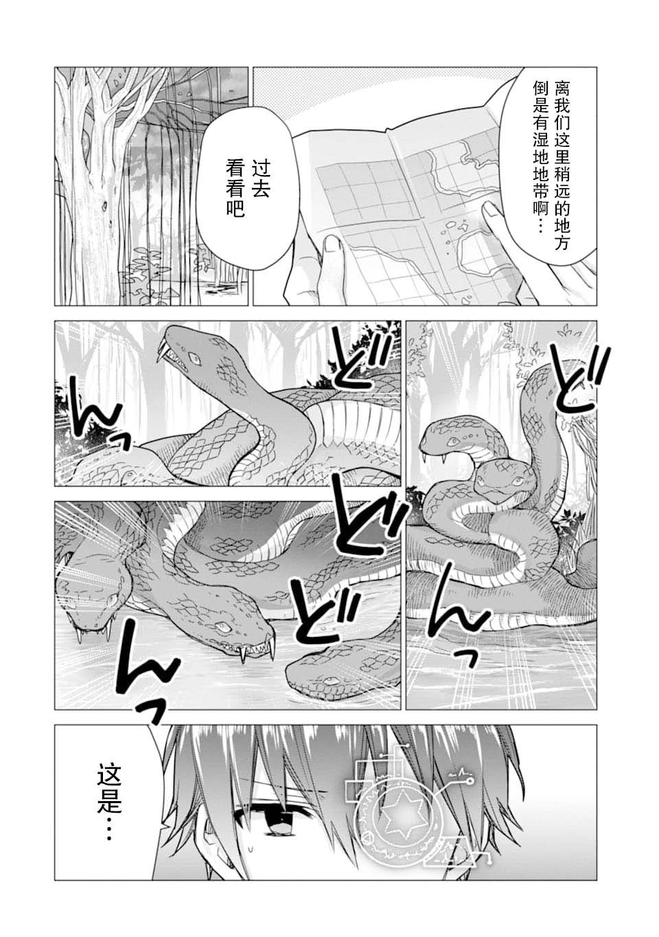 被冒险者开除后作为炼金术师重新启航！韩漫全集-第06话无删减无遮挡章节图片 