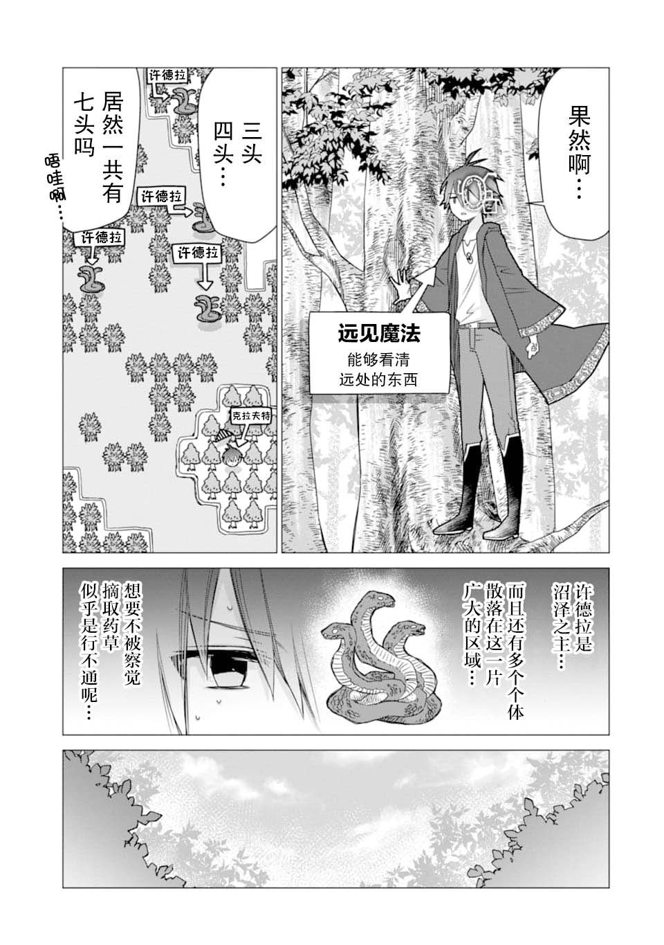 被冒险者开除后作为炼金术师重新启航！韩漫全集-第06话无删减无遮挡章节图片 