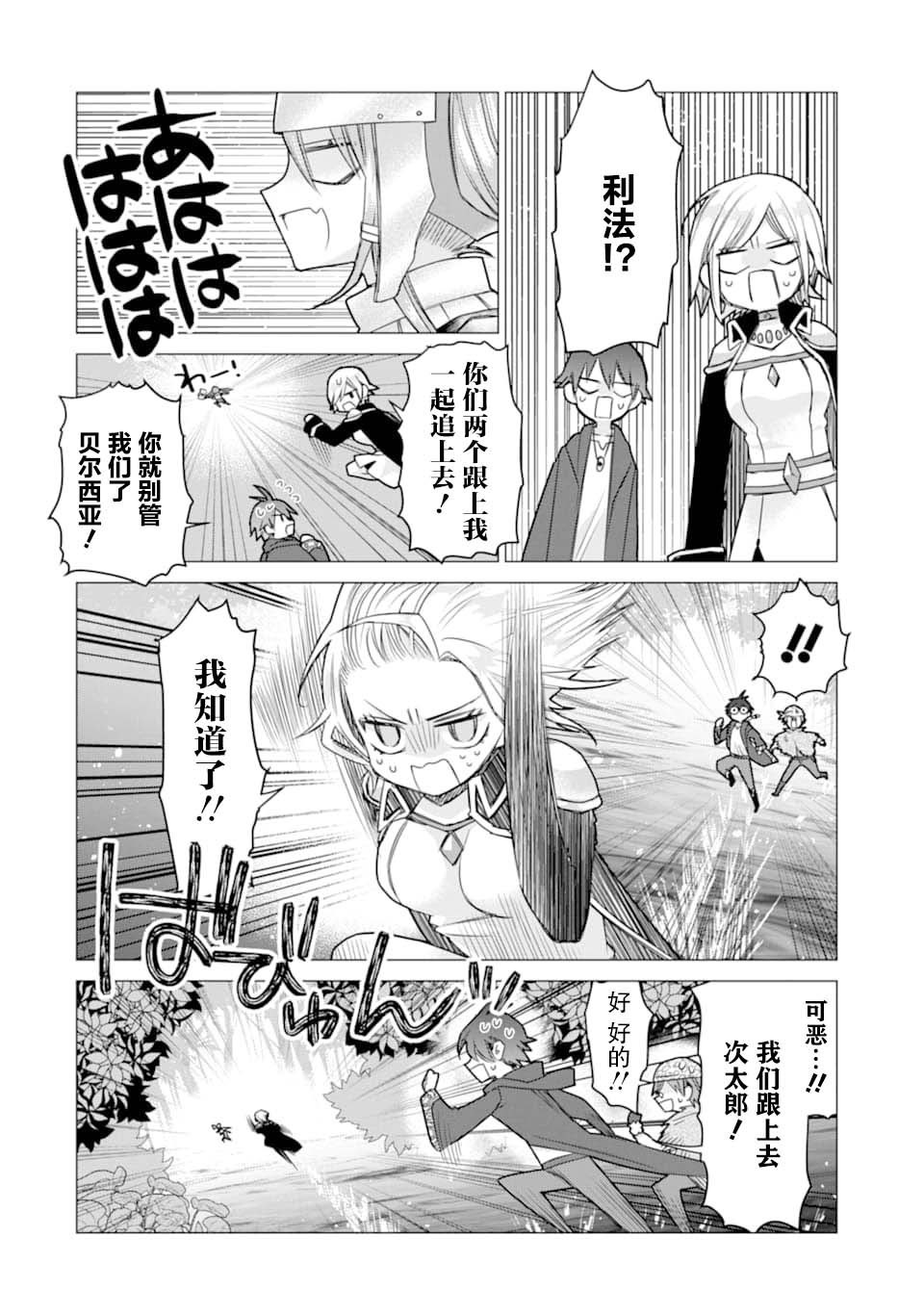 被冒险者开除后作为炼金术师重新启航！韩漫全集-第07话无删减无遮挡章节图片 