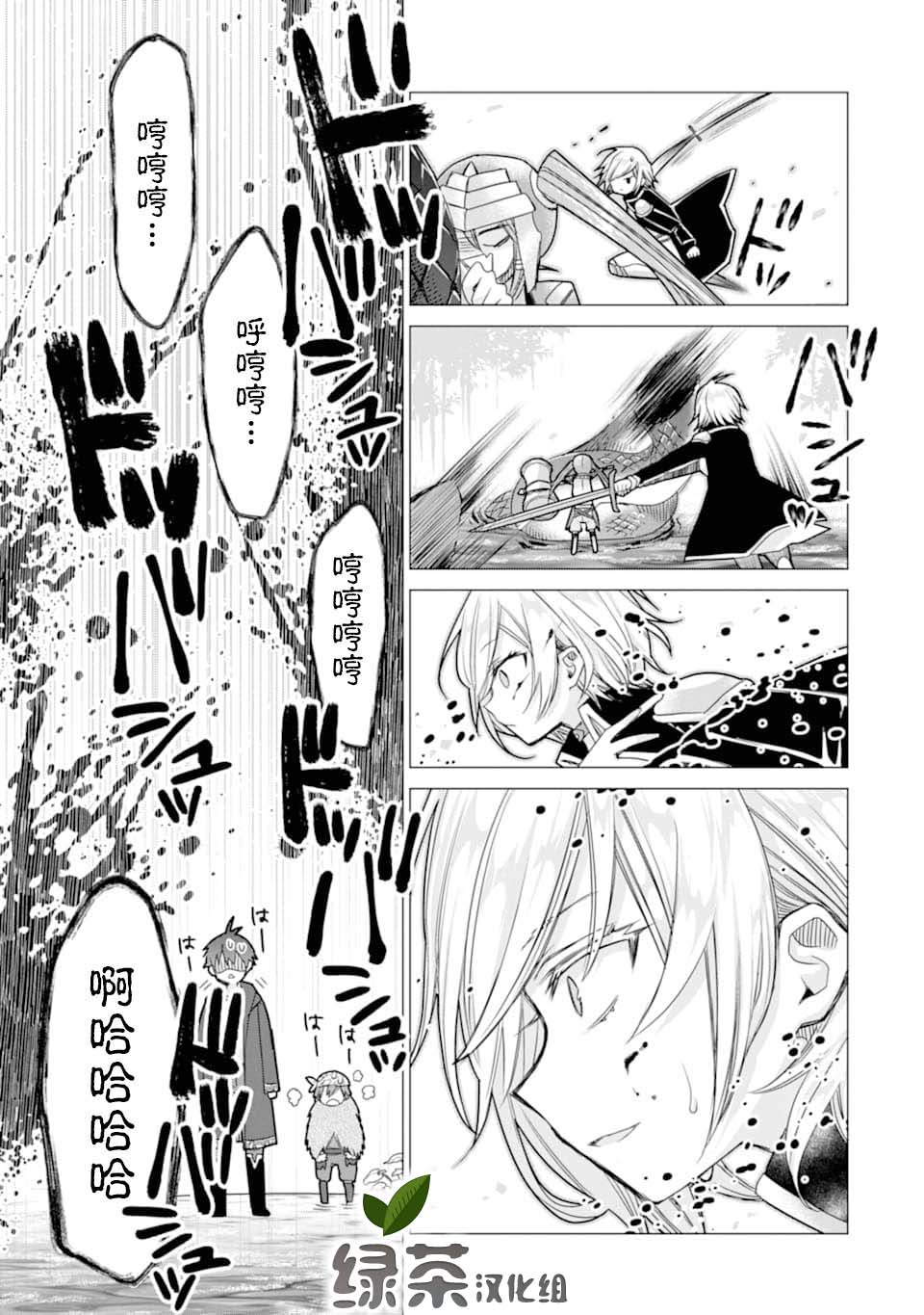 被冒险者开除后作为炼金术师重新启航！韩漫全集-第07话无删减无遮挡章节图片 