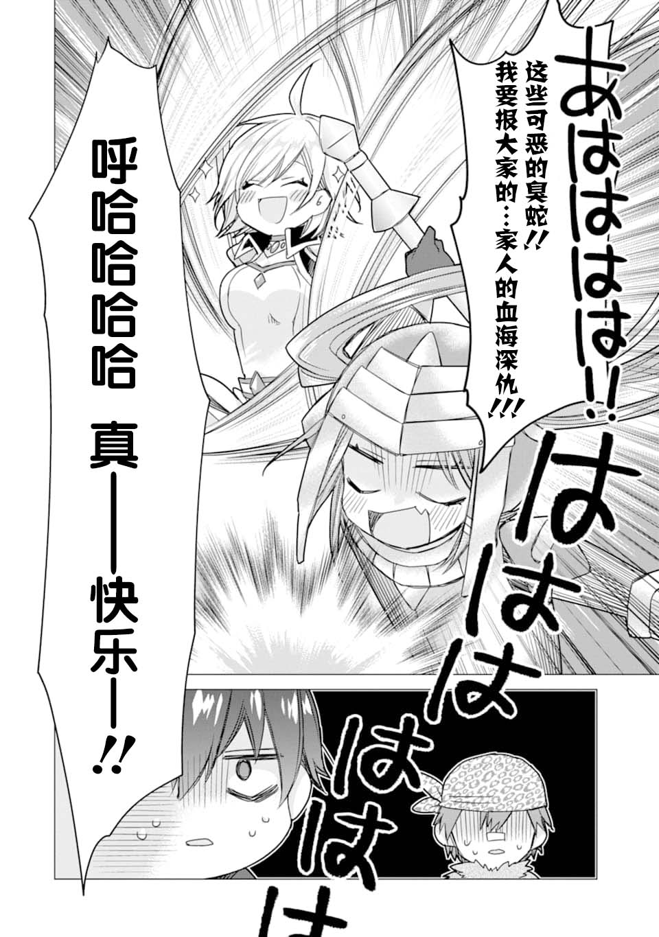 被冒险者开除后作为炼金术师重新启航！韩漫全集-第07话无删减无遮挡章节图片 