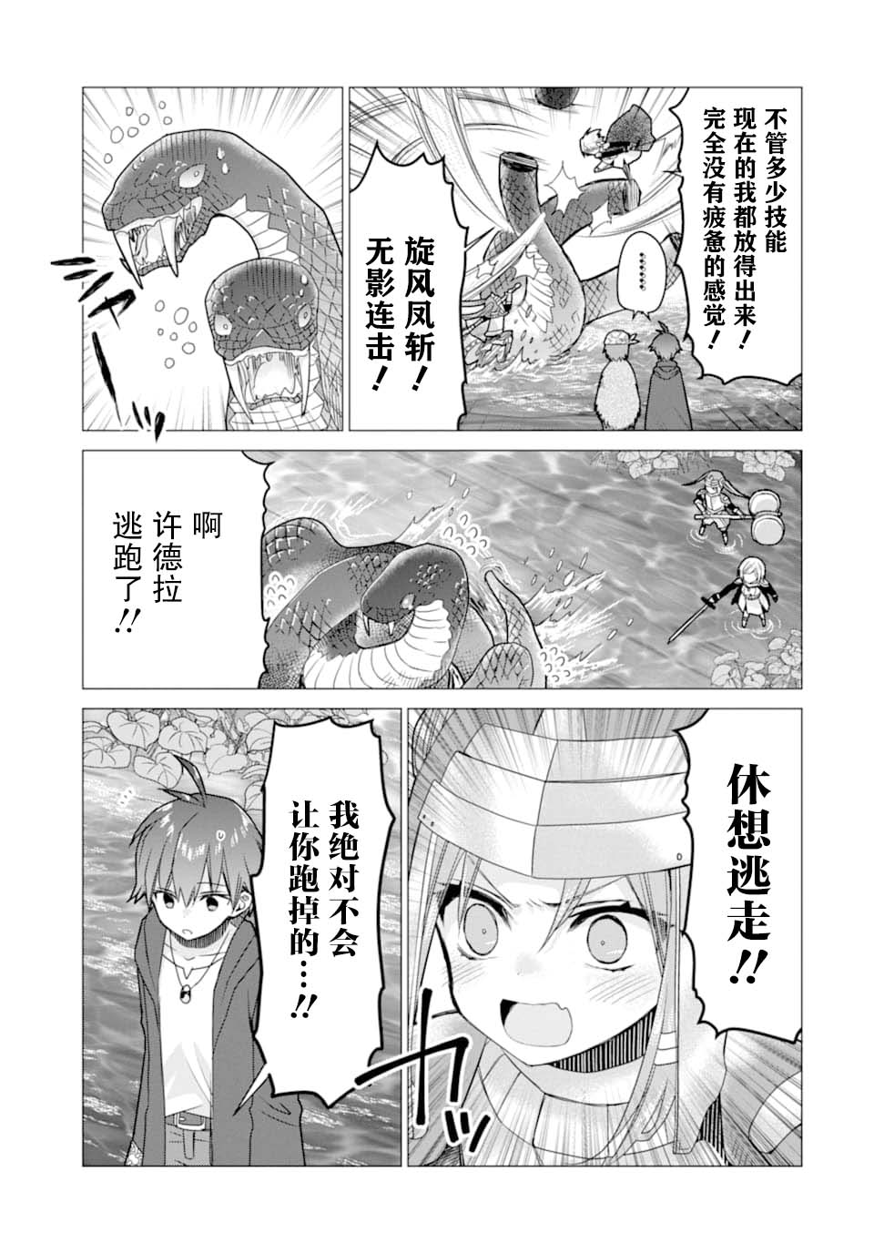 被冒险者开除后作为炼金术师重新启航！韩漫全集-第07话无删减无遮挡章节图片 