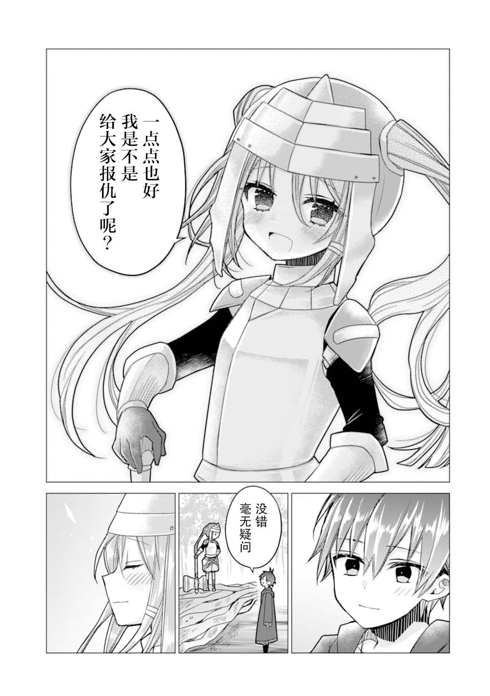 被冒险者开除后作为炼金术师重新启航！韩漫全集-第07话无删减无遮挡章节图片 