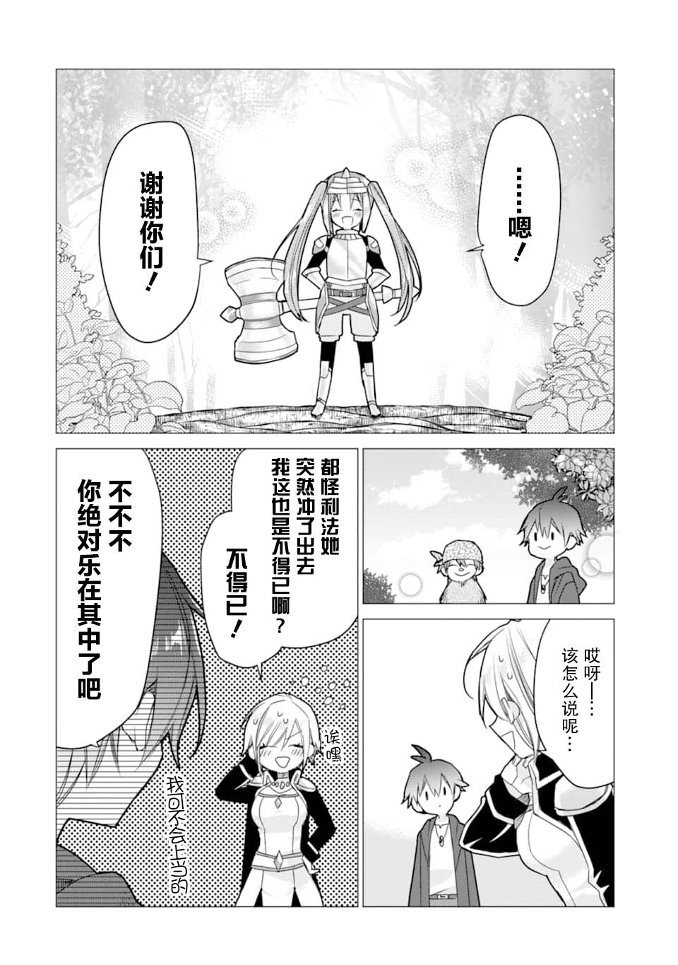 被冒险者开除后作为炼金术师重新启航！韩漫全集-第07话无删减无遮挡章节图片 