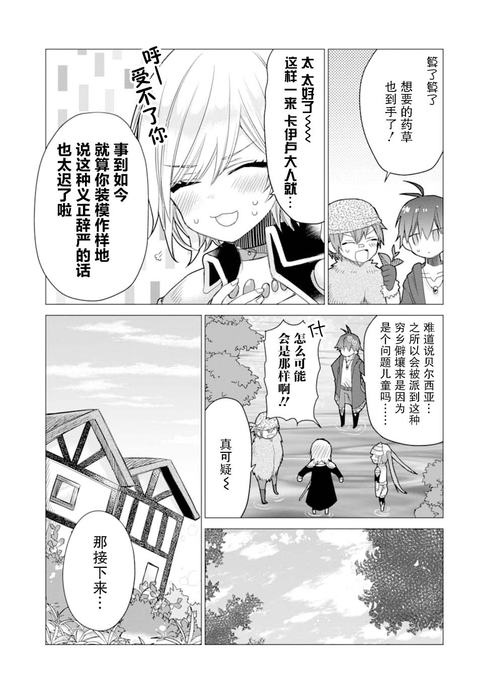 被冒险者开除后作为炼金术师重新启航！韩漫全集-第07话无删减无遮挡章节图片 