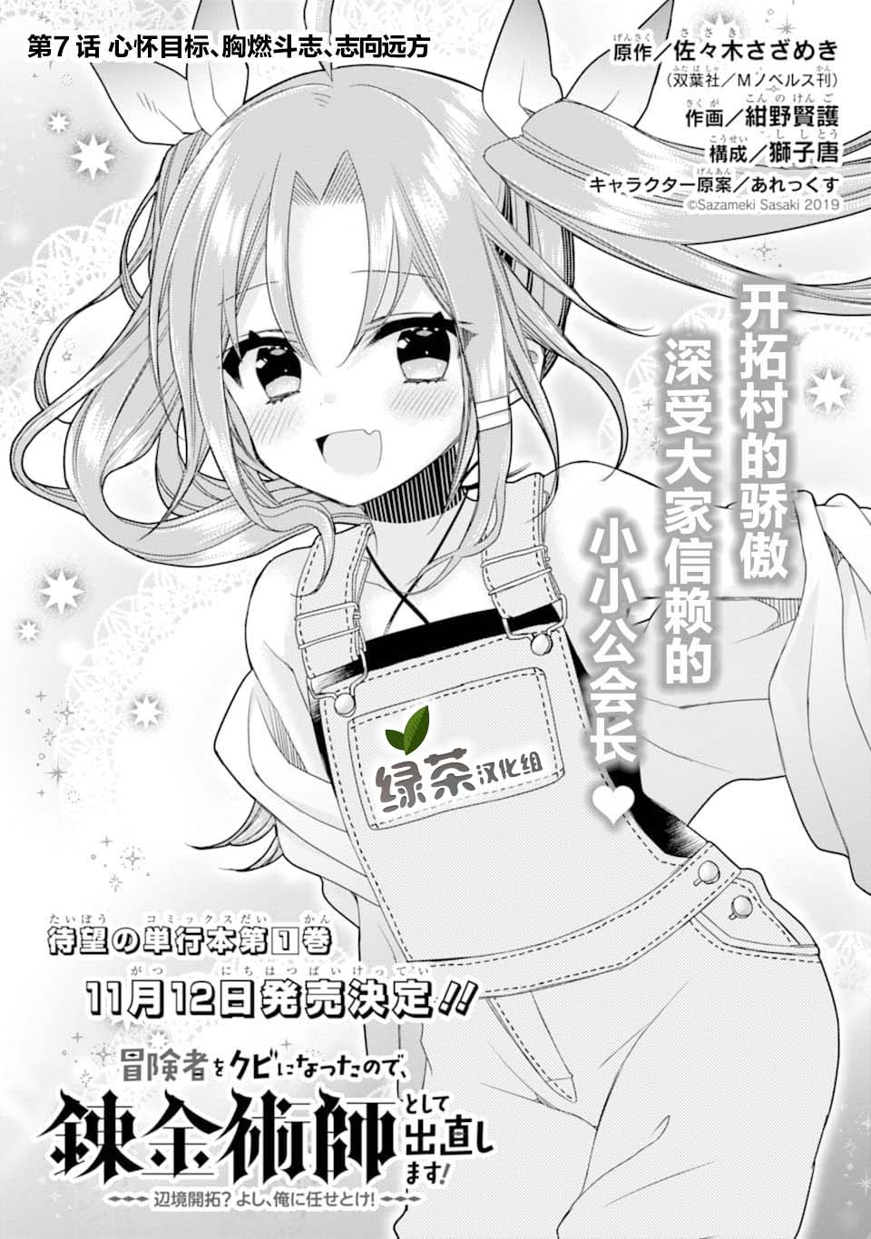 被冒险者开除后作为炼金术师重新启航！韩漫全集-第07话无删减无遮挡章节图片 