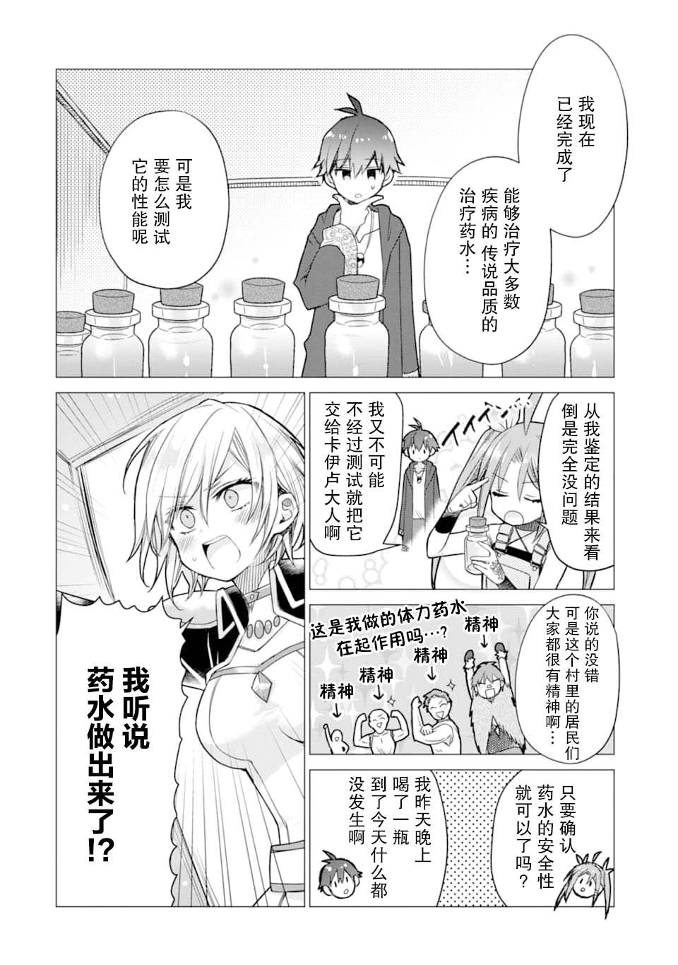 被冒险者开除后作为炼金术师重新启航！韩漫全集-第07话无删减无遮挡章节图片 