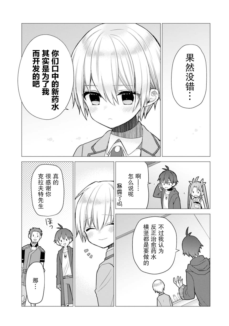 被冒险者开除后作为炼金术师重新启航！韩漫全集-第07话无删减无遮挡章节图片 