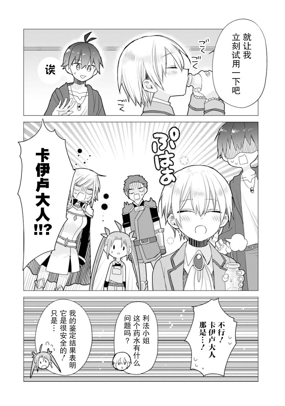 被冒险者开除后作为炼金术师重新启航！韩漫全集-第07话无删减无遮挡章节图片 
