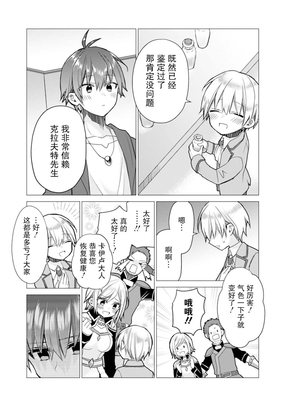 被冒险者开除后作为炼金术师重新启航！韩漫全集-第07话无删减无遮挡章节图片 