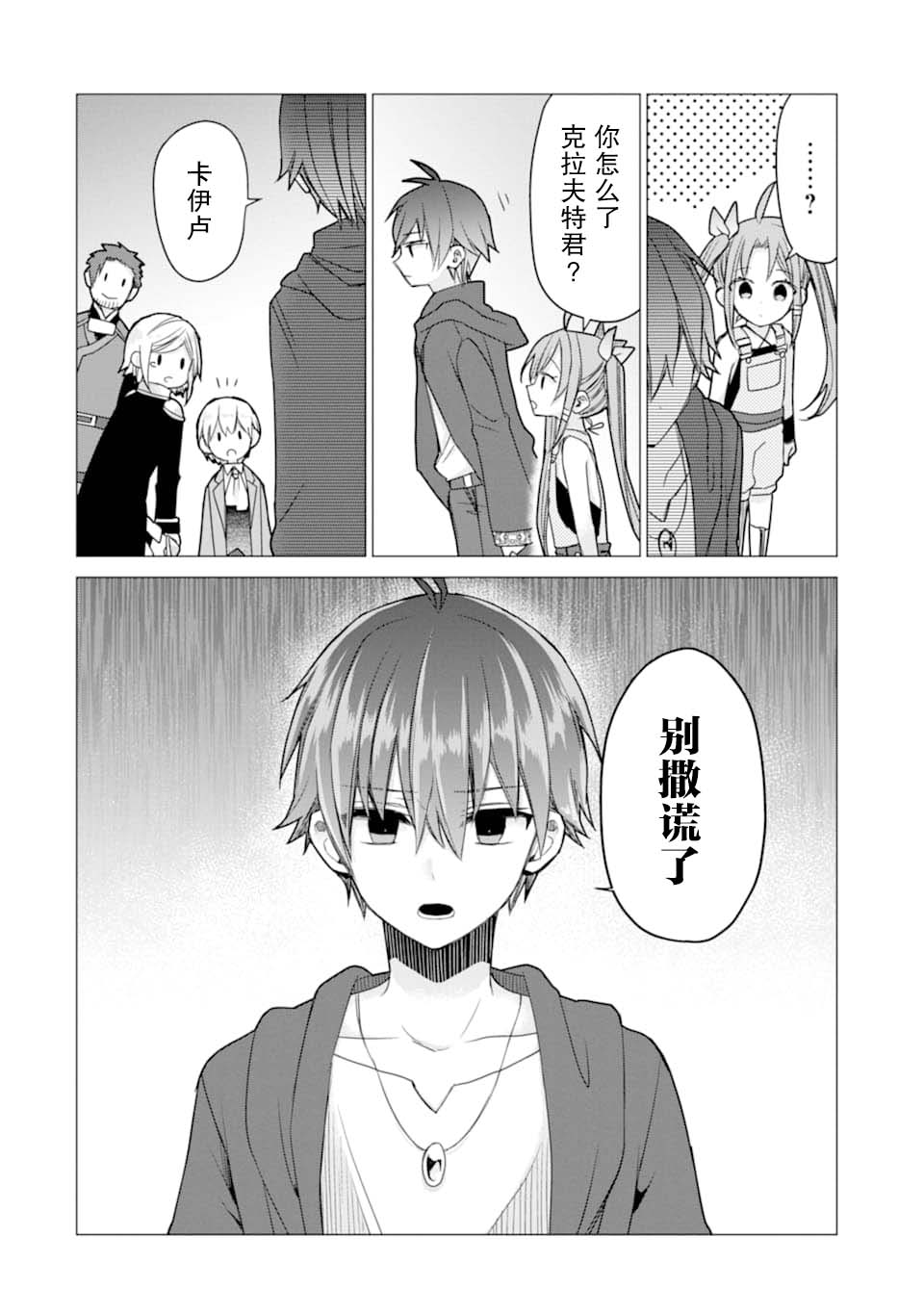 被冒险者开除后作为炼金术师重新启航！韩漫全集-第07话无删减无遮挡章节图片 