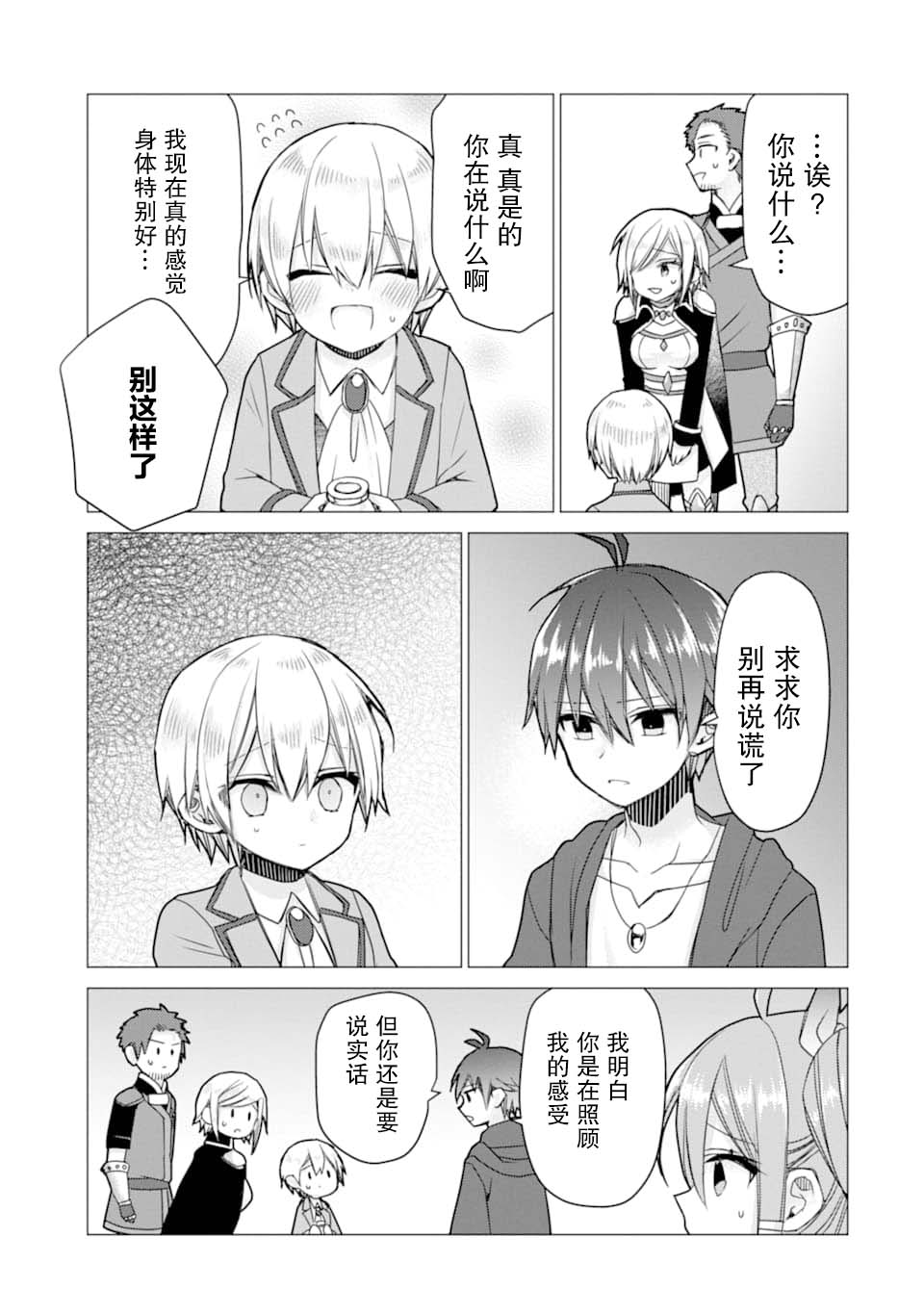 被冒险者开除后作为炼金术师重新启航！韩漫全集-第07话无删减无遮挡章节图片 