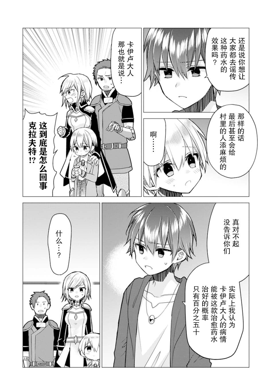 被冒险者开除后作为炼金术师重新启航！韩漫全集-第07话无删减无遮挡章节图片 