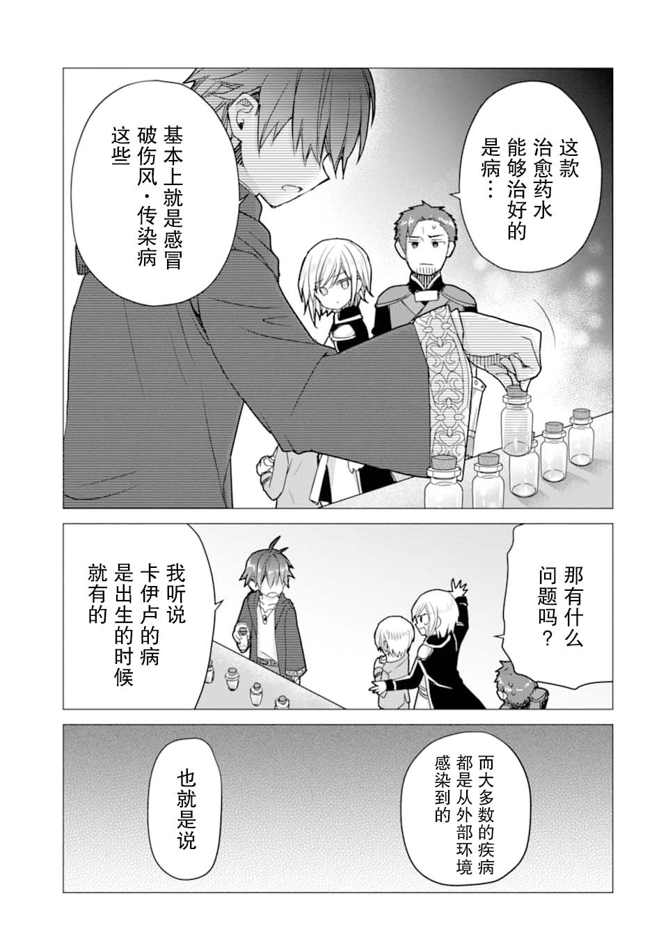 被冒险者开除后作为炼金术师重新启航！韩漫全集-第07话无删减无遮挡章节图片 