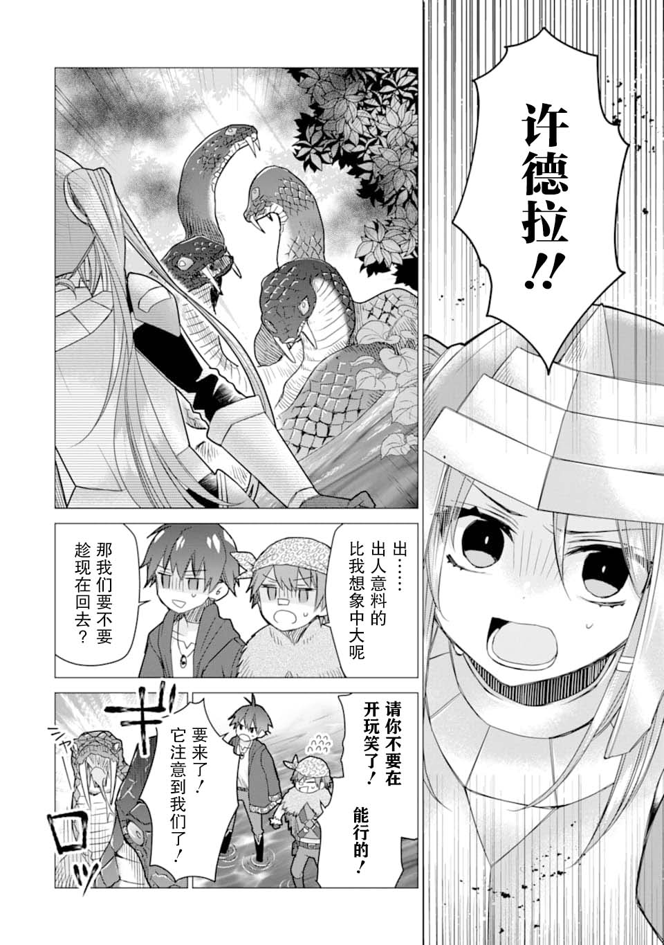 被冒险者开除后作为炼金术师重新启航！韩漫全集-第07话无删减无遮挡章节图片 