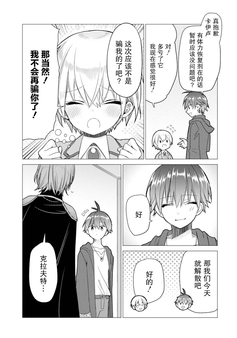 被冒险者开除后作为炼金术师重新启航！韩漫全集-第07话无删减无遮挡章节图片 