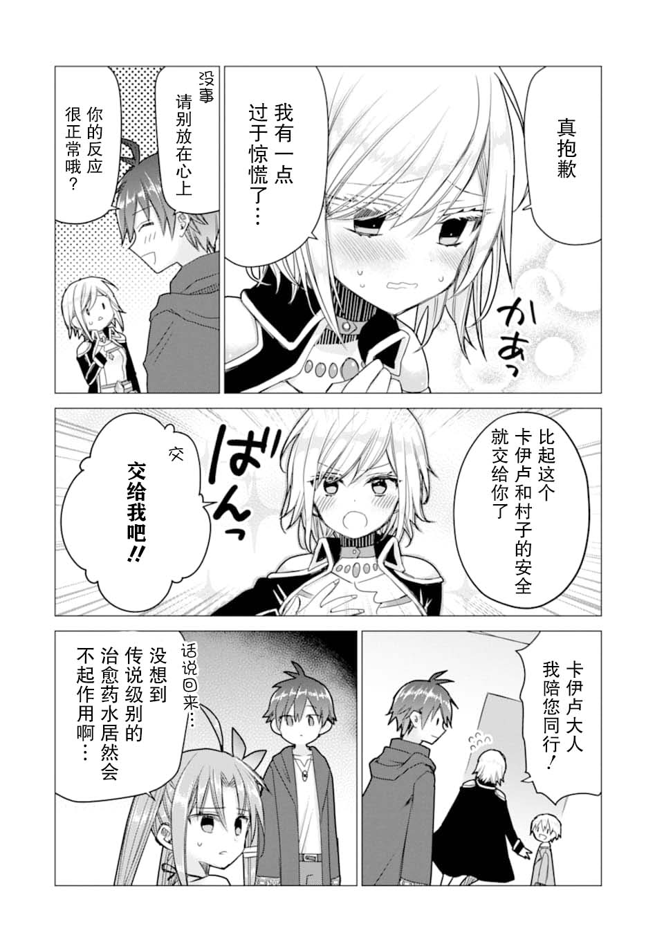 被冒险者开除后作为炼金术师重新启航！韩漫全集-第07话无删减无遮挡章节图片 