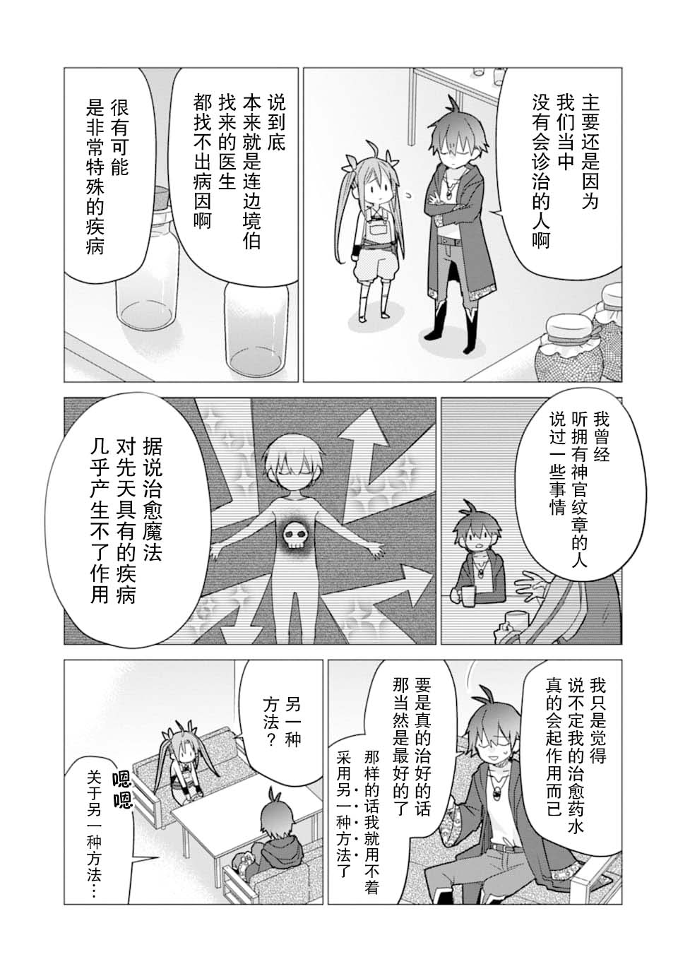 被冒险者开除后作为炼金术师重新启航！韩漫全集-第07话无删减无遮挡章节图片 