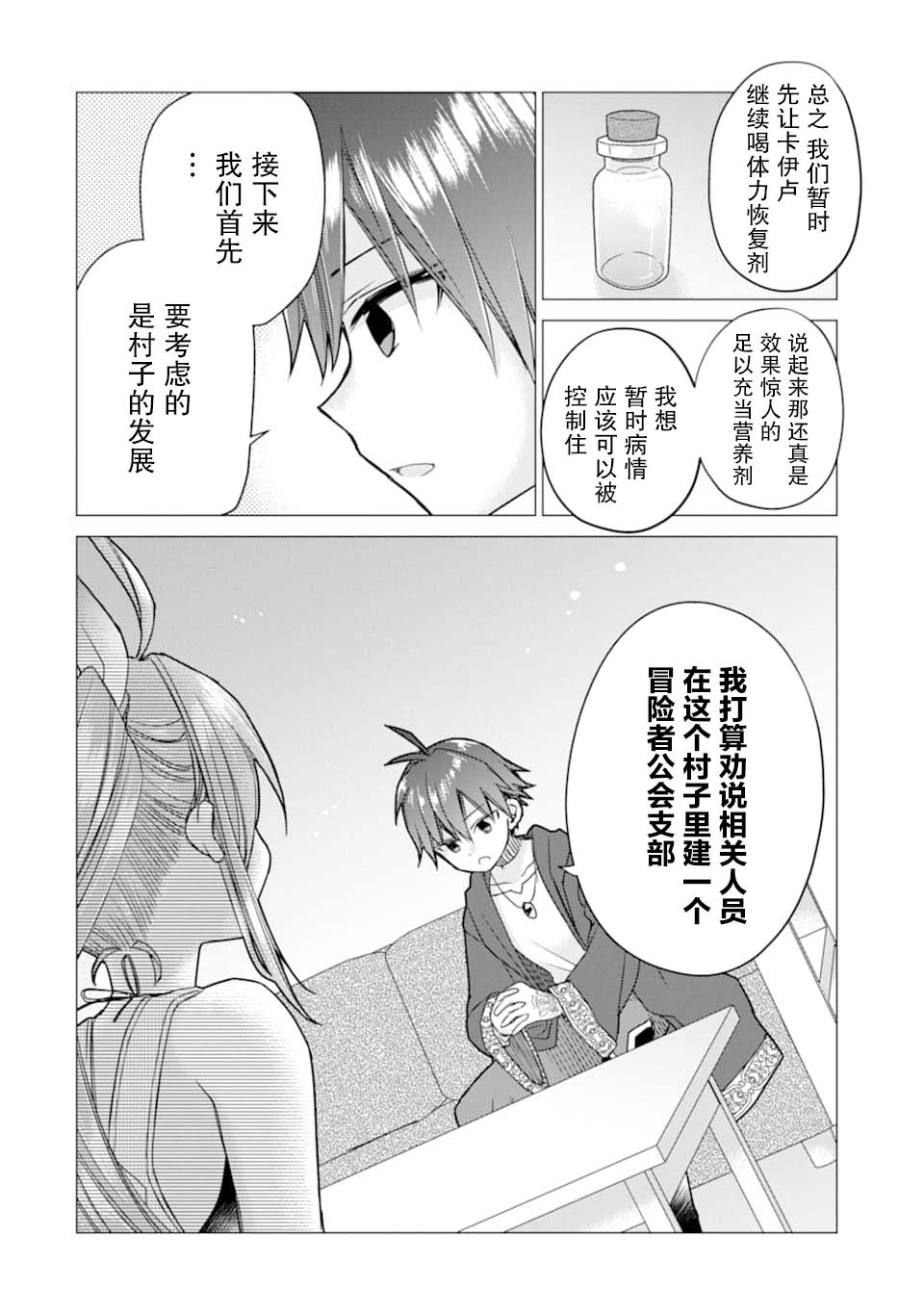 被冒险者开除后作为炼金术师重新启航！韩漫全集-第07话无删减无遮挡章节图片 