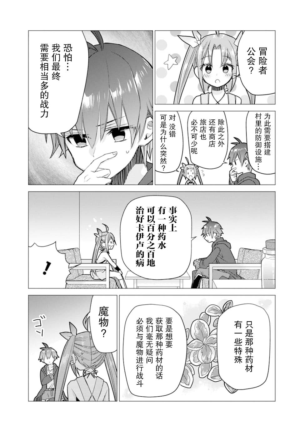 被冒险者开除后作为炼金术师重新启航！韩漫全集-第07话无删减无遮挡章节图片 