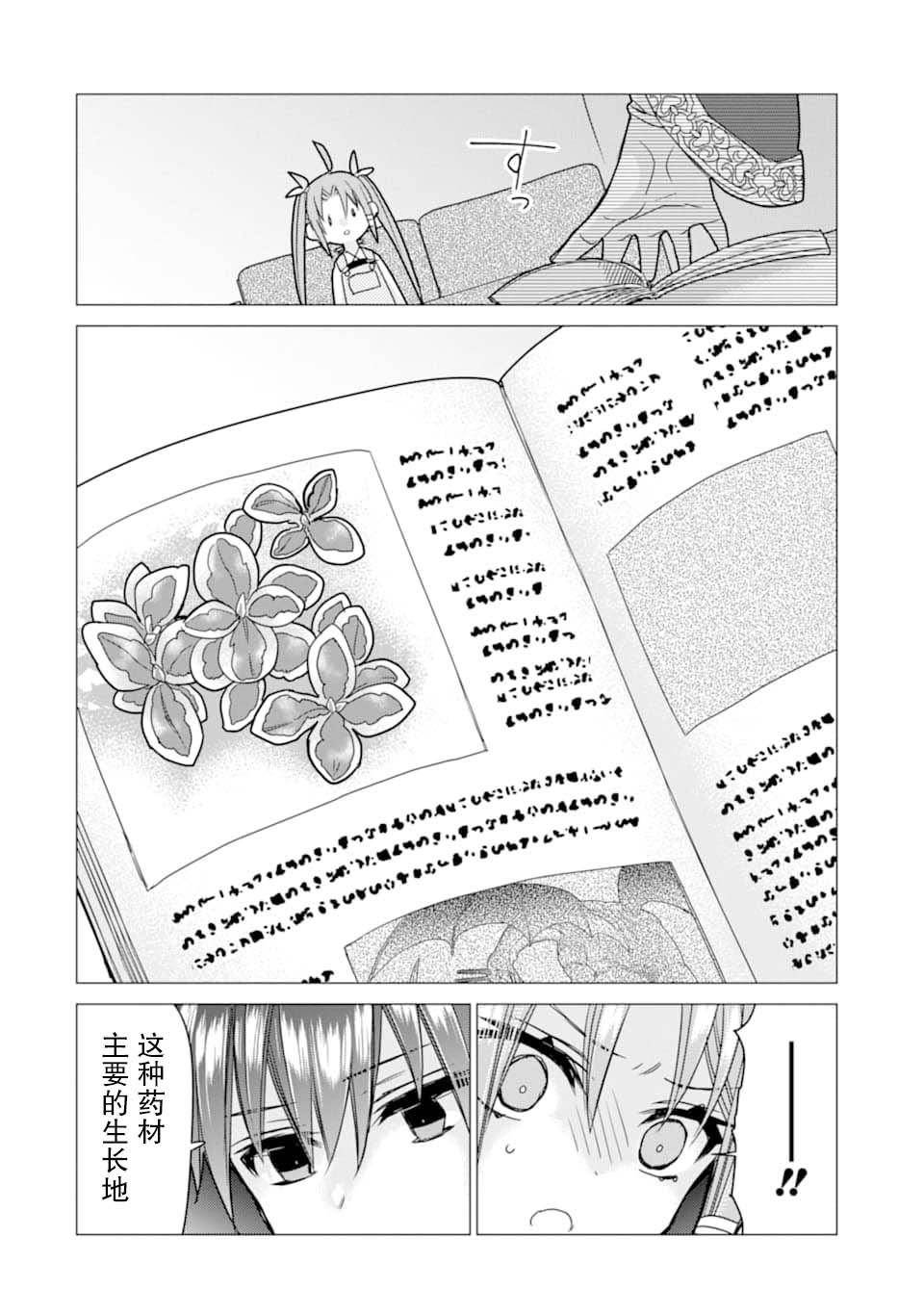 被冒险者开除后作为炼金术师重新启航！韩漫全集-第07话无删减无遮挡章节图片 