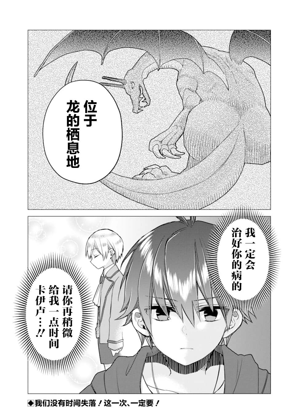 被冒险者开除后作为炼金术师重新启航！韩漫全集-第07话无删减无遮挡章节图片 