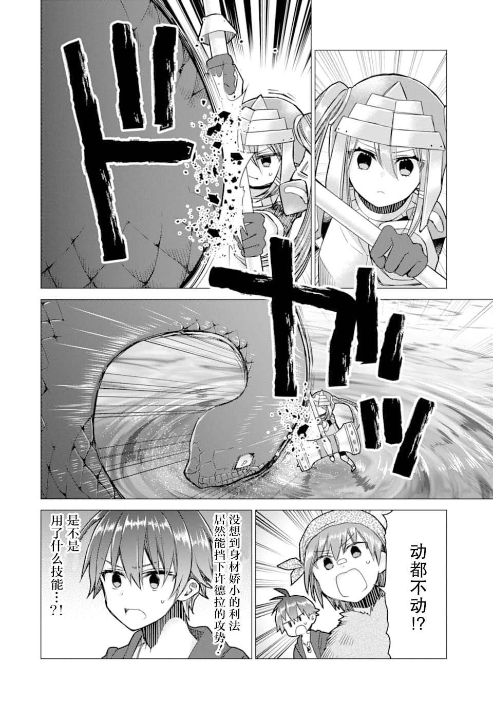被冒险者开除后作为炼金术师重新启航！韩漫全集-第07话无删减无遮挡章节图片 