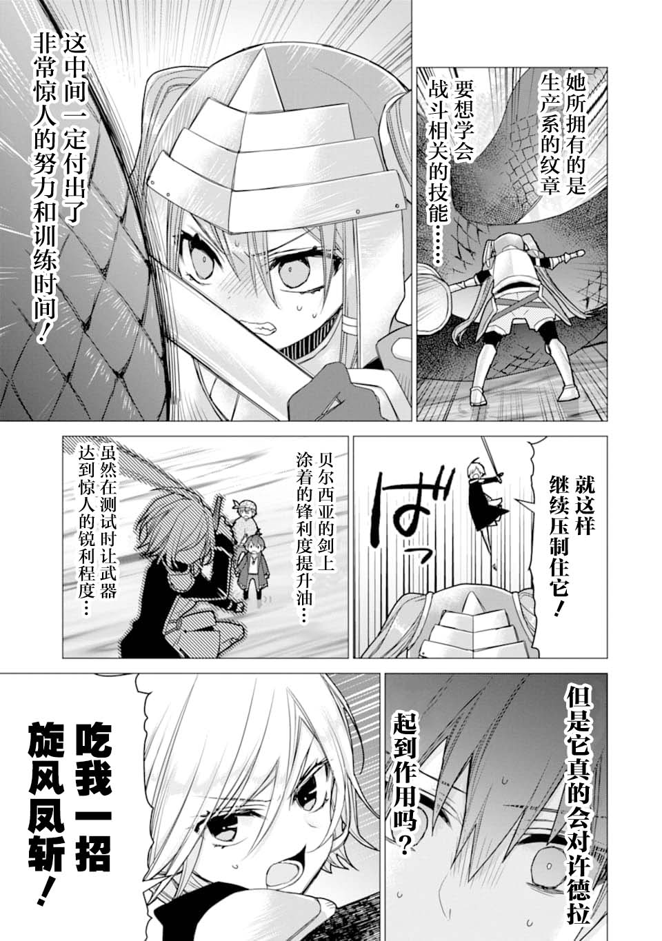 被冒险者开除后作为炼金术师重新启航！韩漫全集-第07话无删减无遮挡章节图片 