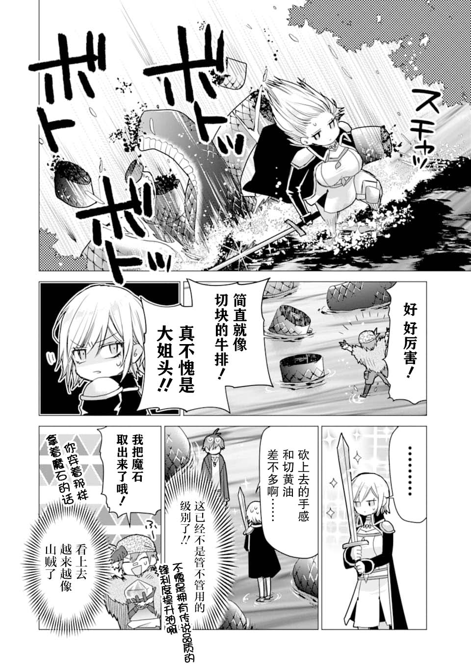 被冒险者开除后作为炼金术师重新启航！韩漫全集-第07话无删减无遮挡章节图片 