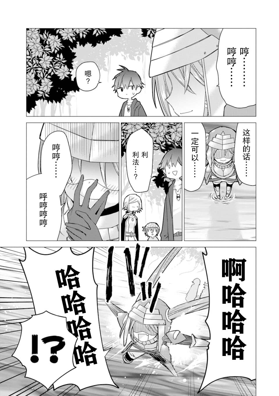 被冒险者开除后作为炼金术师重新启航！韩漫全集-第07话无删减无遮挡章节图片 