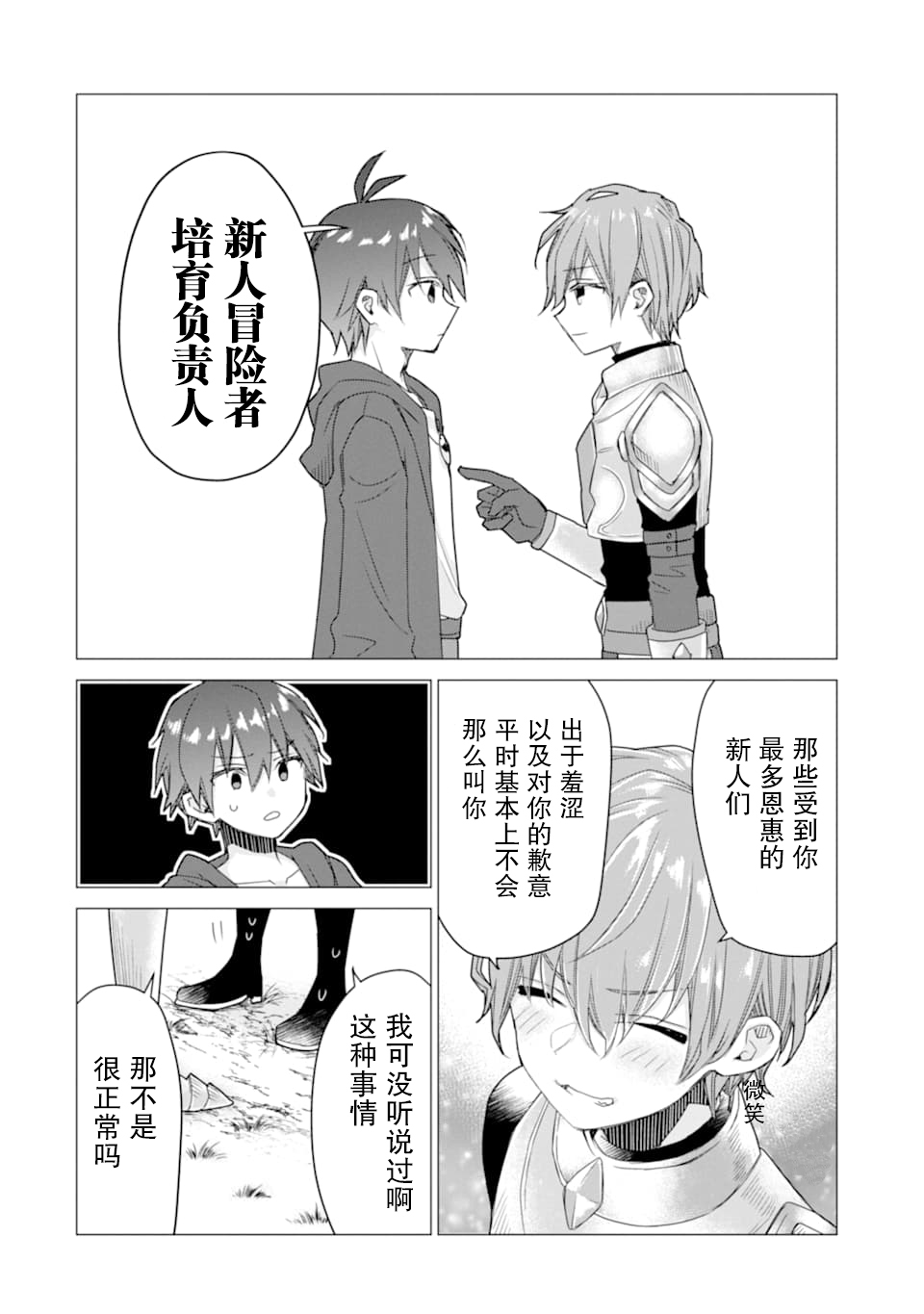 被冒险者开除后作为炼金术师重新启航！韩漫全集-第08话无删减无遮挡章节图片 