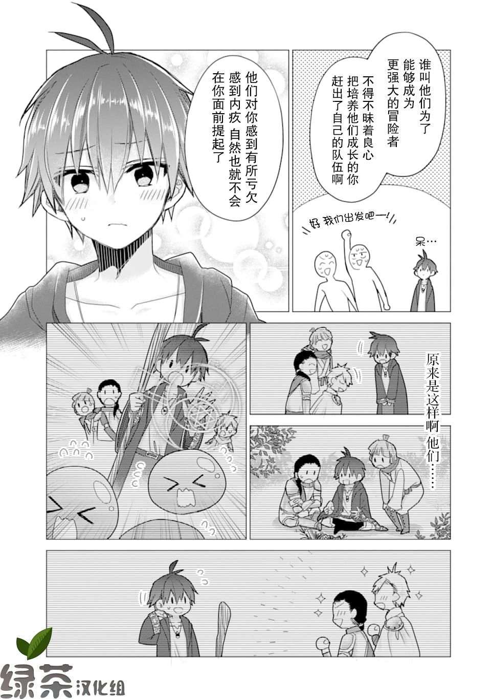 被冒险者开除后作为炼金术师重新启航！韩漫全集-第08话无删减无遮挡章节图片 