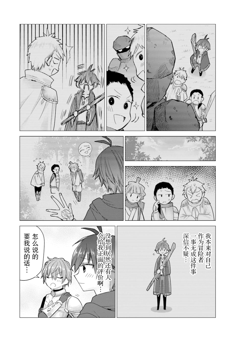 被冒险者开除后作为炼金术师重新启航！韩漫全集-第08话无删减无遮挡章节图片 