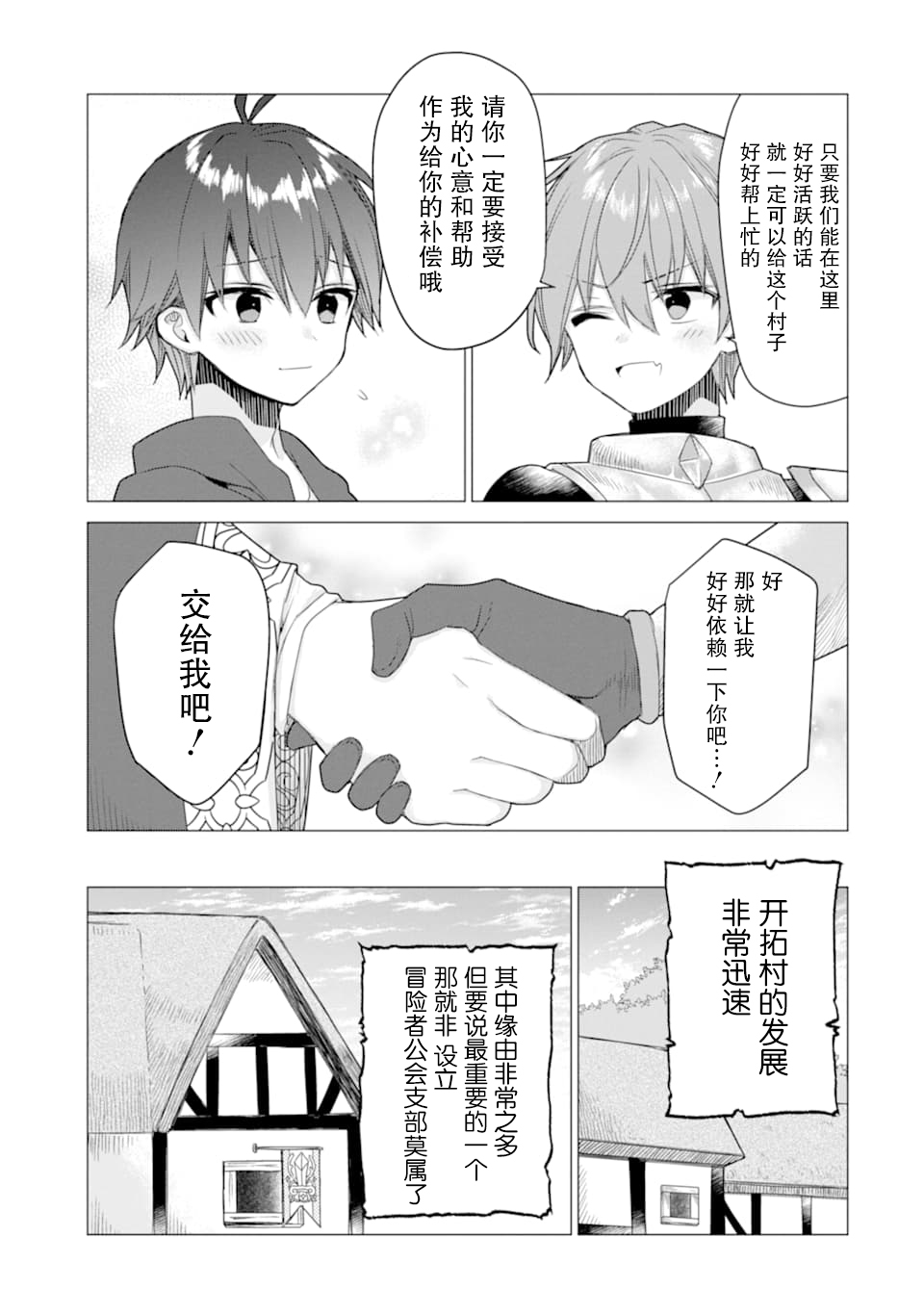 被冒险者开除后作为炼金术师重新启航！韩漫全集-第08话无删减无遮挡章节图片 