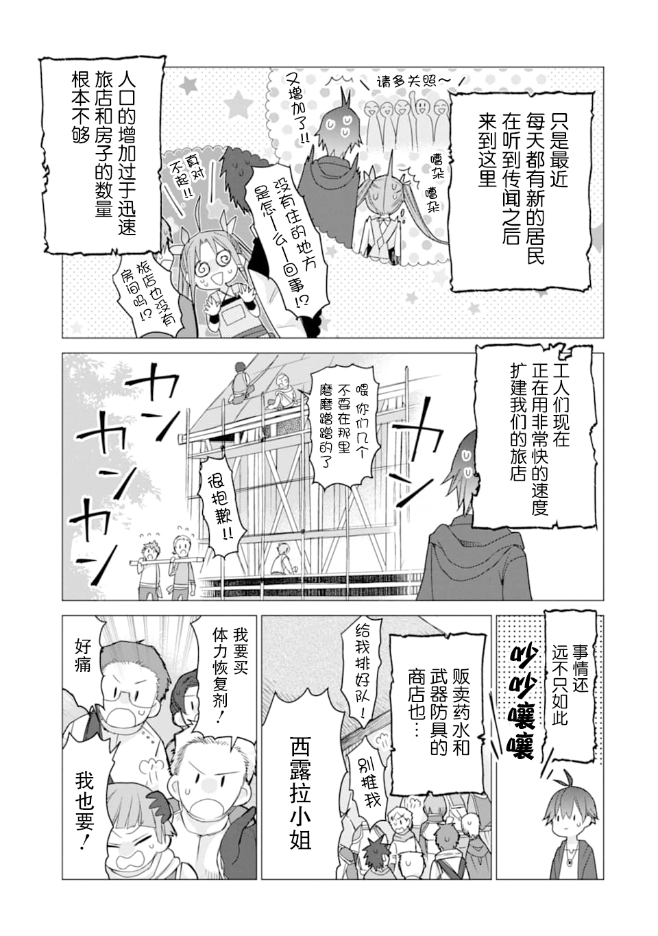 被冒险者开除后作为炼金术师重新启航！韩漫全集-第08话无删减无遮挡章节图片 