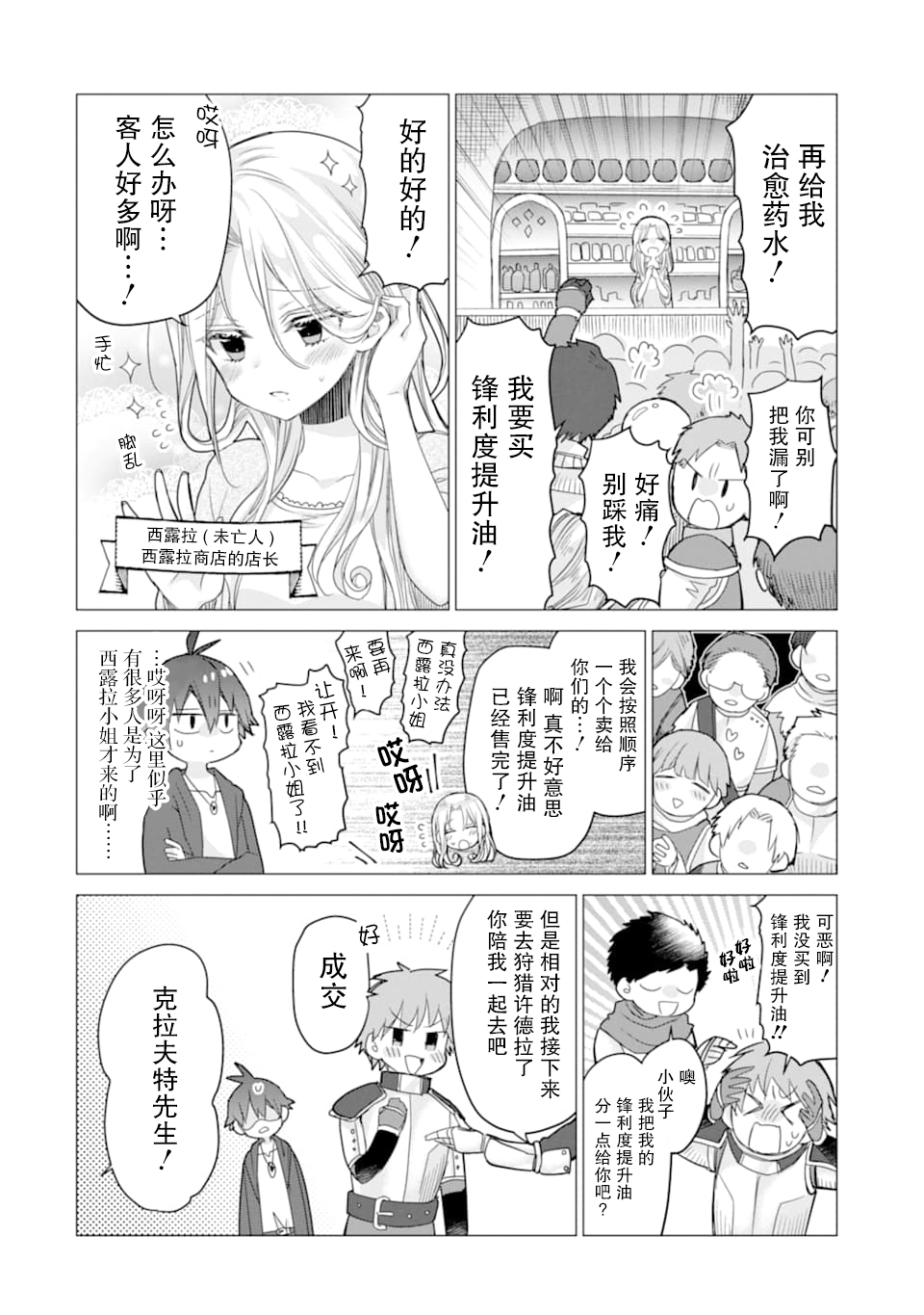 被冒险者开除后作为炼金术师重新启航！韩漫全集-第08话无删减无遮挡章节图片 