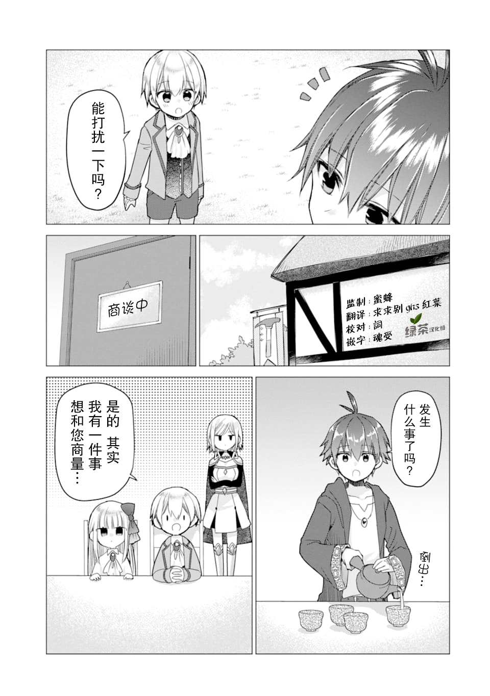 被冒险者开除后作为炼金术师重新启航！韩漫全集-第08话无删减无遮挡章节图片 