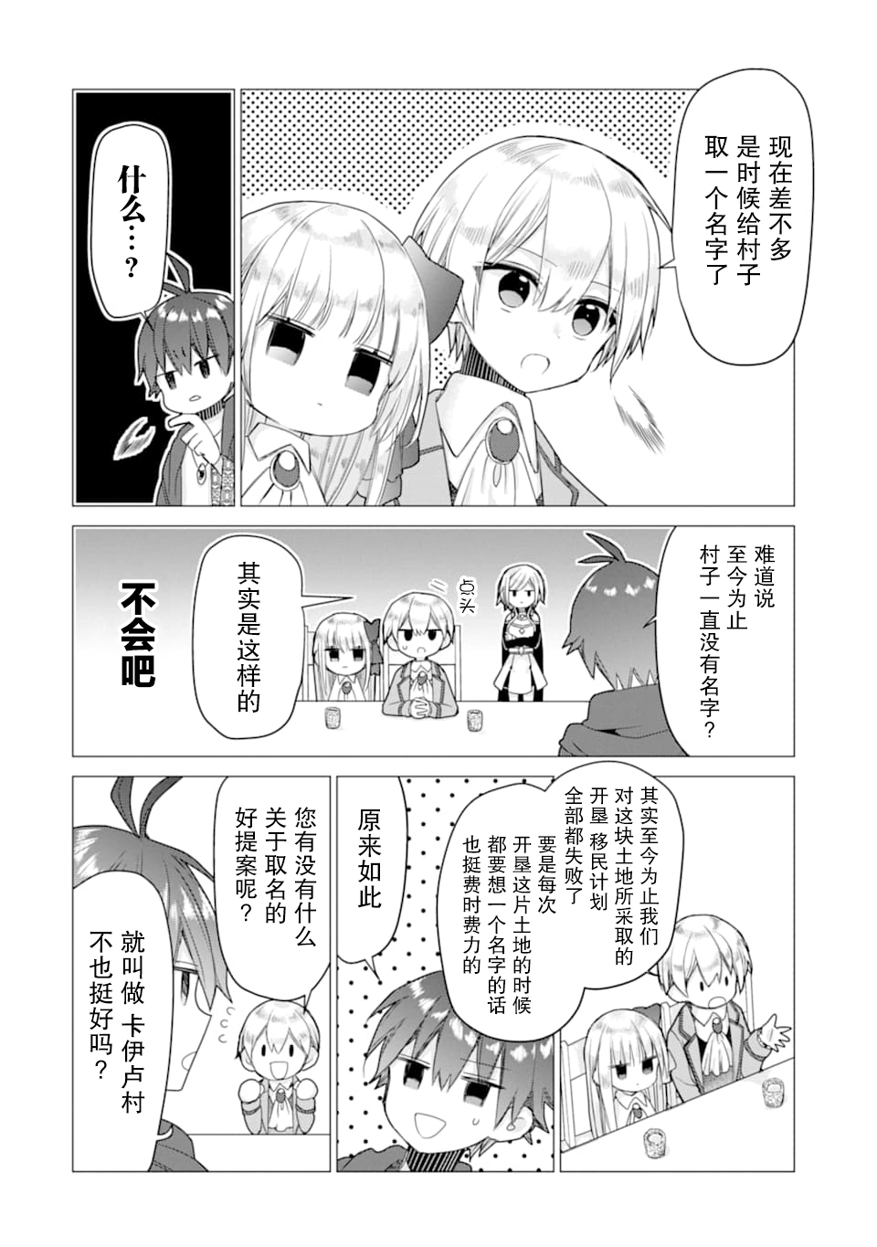 被冒险者开除后作为炼金术师重新启航！韩漫全集-第08话无删减无遮挡章节图片 