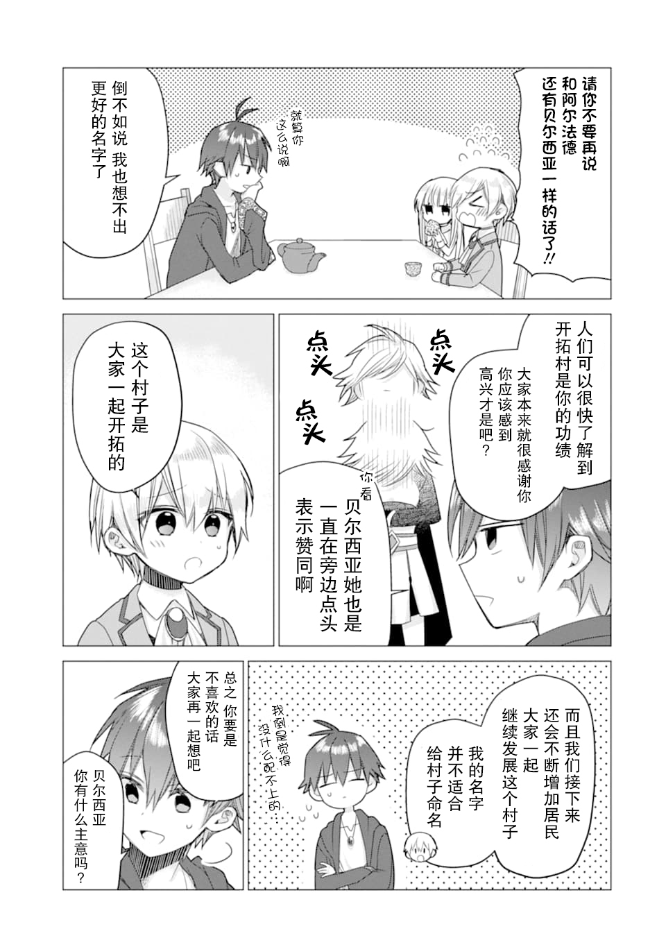 被冒险者开除后作为炼金术师重新启航！韩漫全集-第08话无删减无遮挡章节图片 