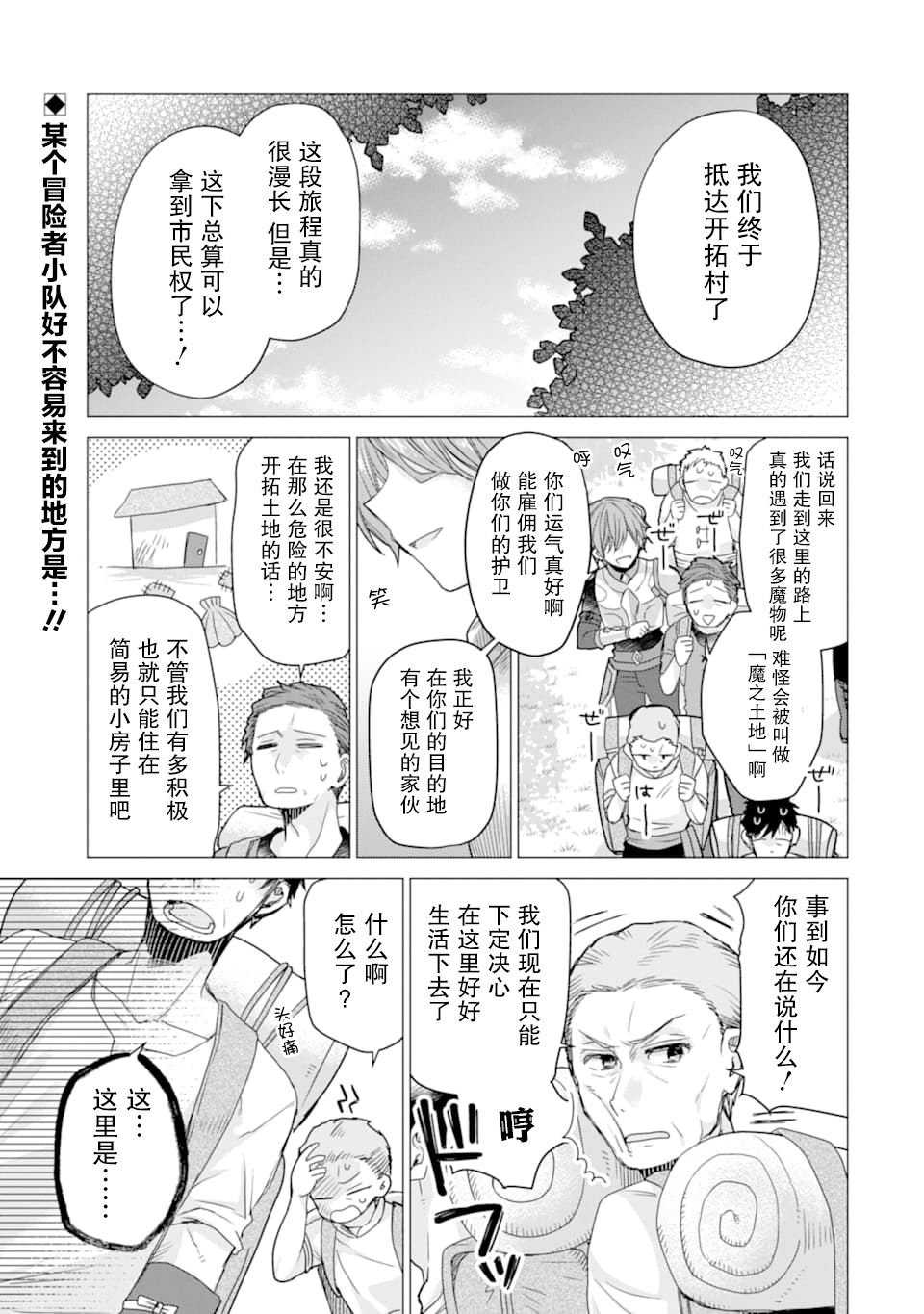 被冒险者开除后作为炼金术师重新启航！韩漫全集-第08话无删减无遮挡章节图片 