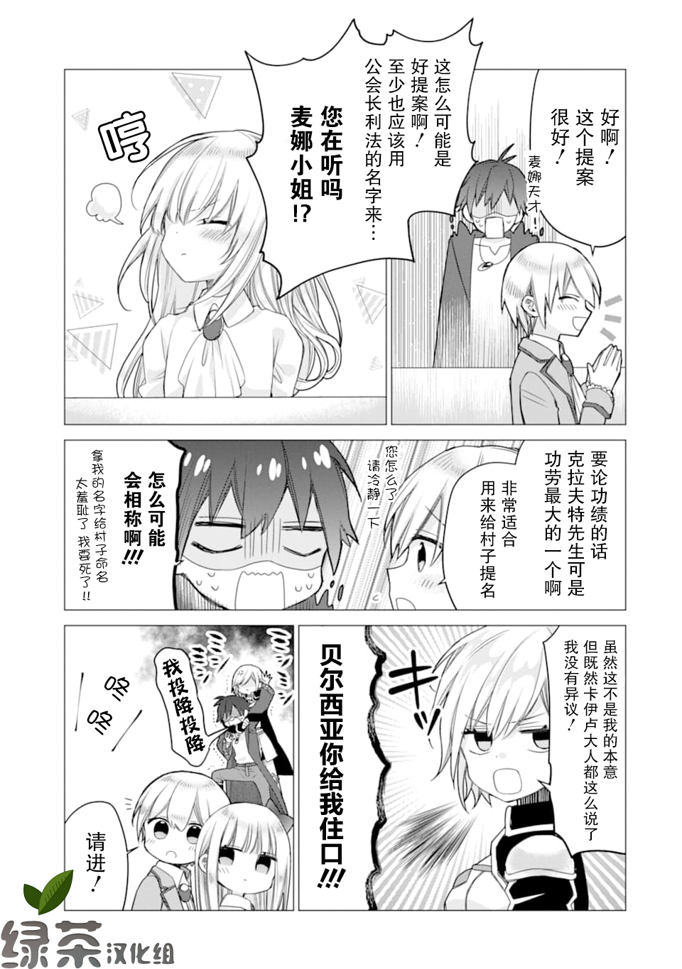 被冒险者开除后作为炼金术师重新启航！韩漫全集-第08话无删减无遮挡章节图片 